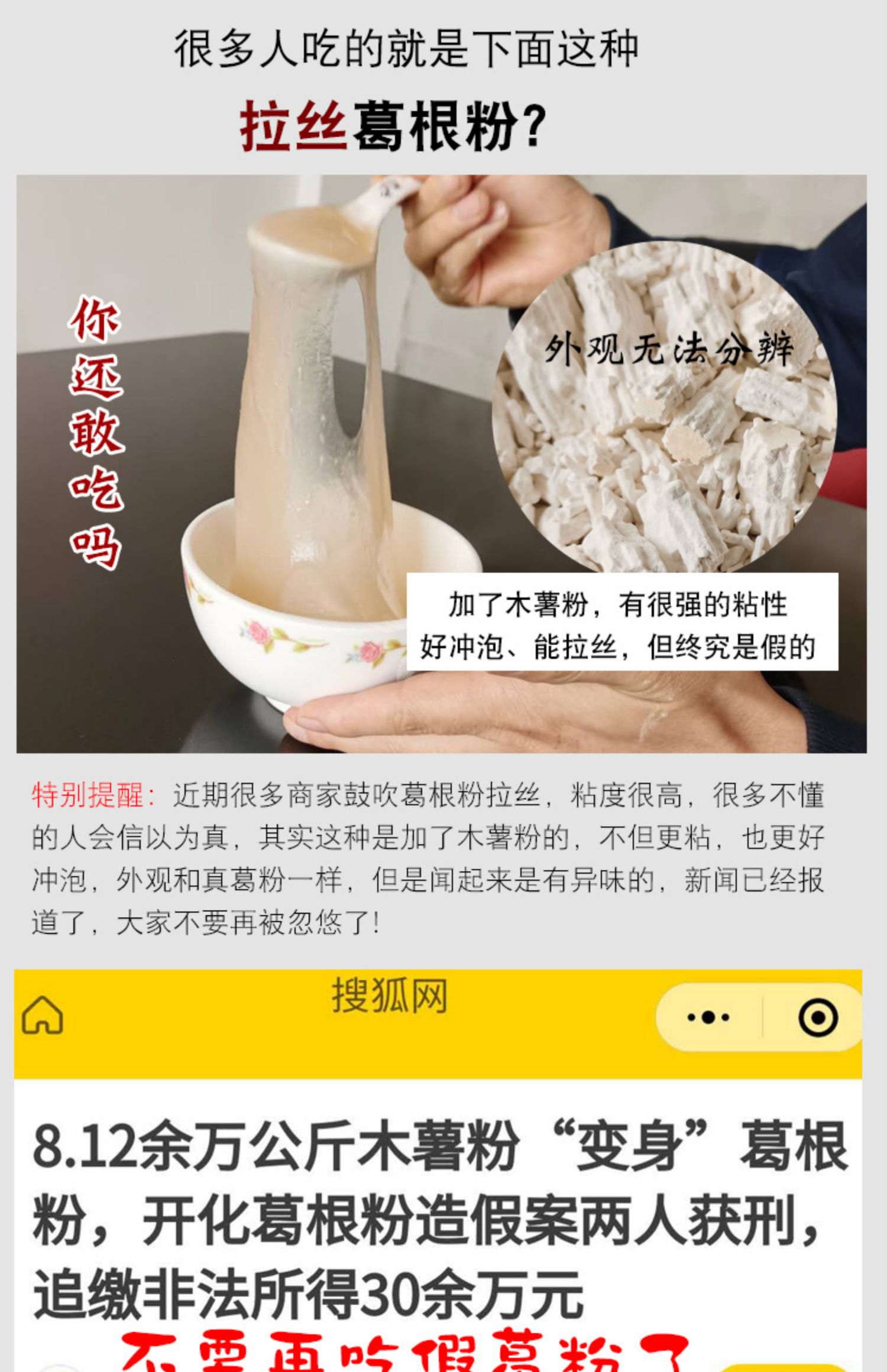 41.2、假葛粉多為木薯粉冒充.jpg