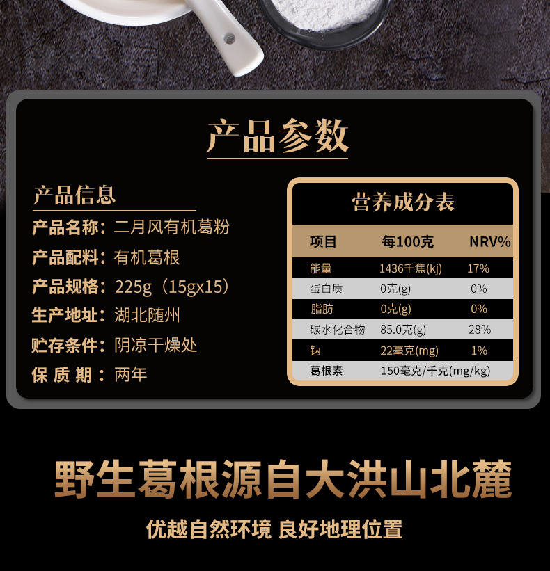 225有機(jī)葛粉詳情頁_02.jpg