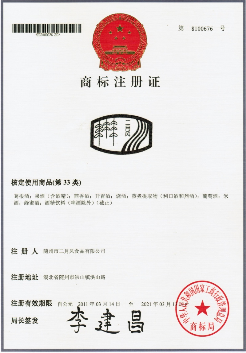 二月風(fēng)商標8100676_副本.jpg