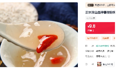 9.9或19.9一斤包郵，你買的是葛粉嗎？