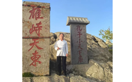 泰山之巔，映照企業(yè)人性與物性的光輝?