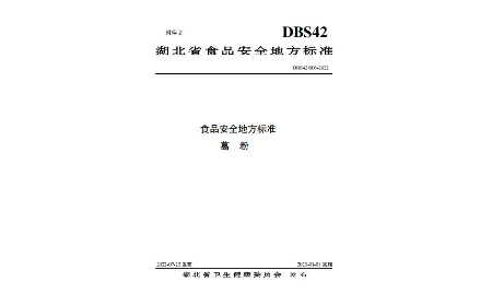 權(quán)威標(biāo)準(zhǔn)，品質(zhì)之選：二月風(fēng)堅(jiān)守省標(biāo) DBS42/006，鑄就葛粉行業(yè)品質(zhì)標(biāo)桿